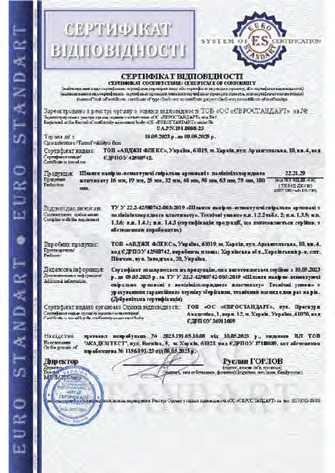 Сертифікат відповідності ТОВ «АВДЖИ ФЛЕКС»