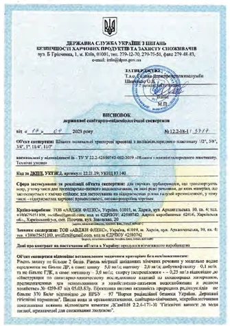 Висновок державної санітарно-епідеміологічної експертизи